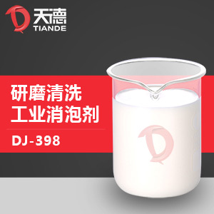 研磨清洗工业消泡剂产品